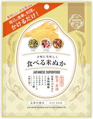 食べる米ぬか商品パッケージ