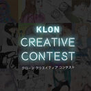 第2回『KLON CREATIVE CONTEST』開催！KLONがテーマのクリエイティブ作品を募集します！写真や動画、イラストをSNSに投稿するだけ！大賞作品には賞金10万円！
