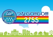 「2755（つなGO!!GO!!!）」