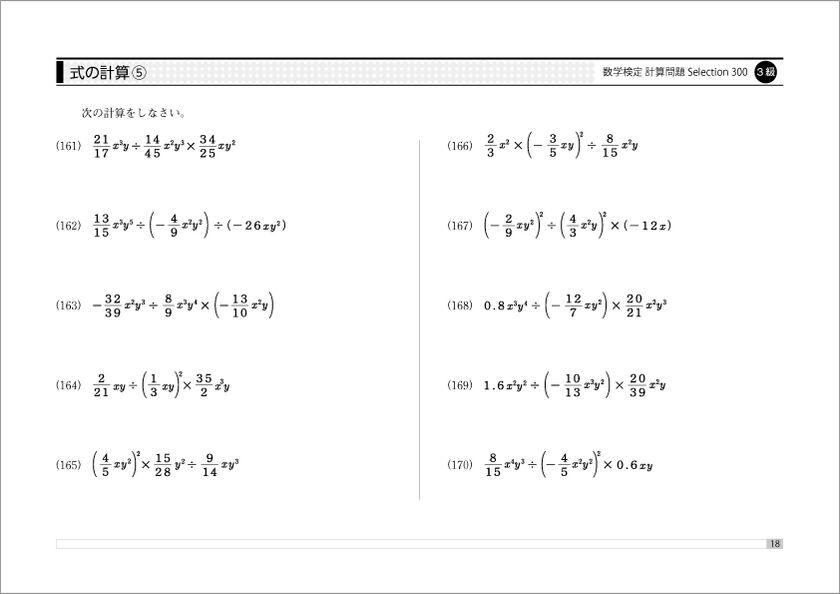 学校の長期休校中の自主学習教材としても取り組める 計算問題selection を4月10日に刊行 学年別 単元別の計算問題を厳選して収録した初の 計算問題集 公益財団法人 日本数学検定協会のプレスリリース