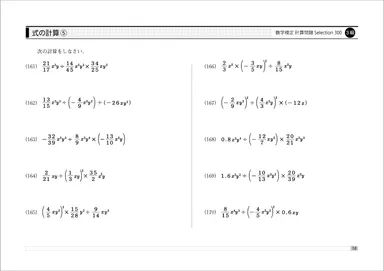 「実用数学技能検定 計算問題Selection300 3級」中面1