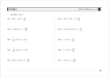 「実用数学技能検定 計算問題Selection300 3級」中面3