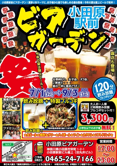 小田原ビアガーデンチラシ