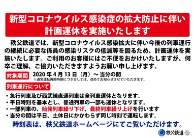 計画運休ポスターイメージ