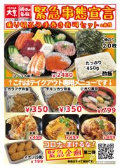 『緊急事態宣言 乗り切ろう手巻き寿司セット・弁当』