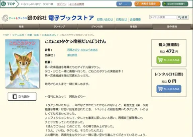 こねこのタケシ南極だいぼうけん詳細ページ_0円