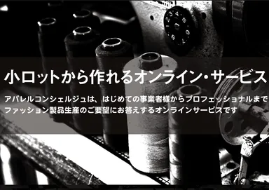 アパレルコンシェルジュweb画像