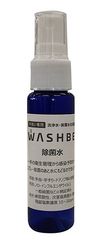 次亜塩素酸水「WASHBE(ウォシュビィ)除菌水」サンプルを配布