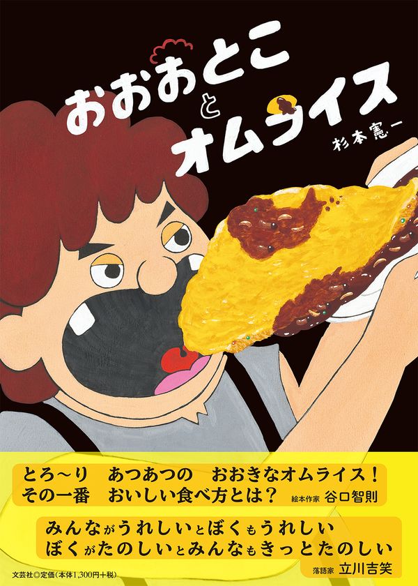 絵本「おおおとことオムライス」を北海道北見市の幼稚園や保育園、児童