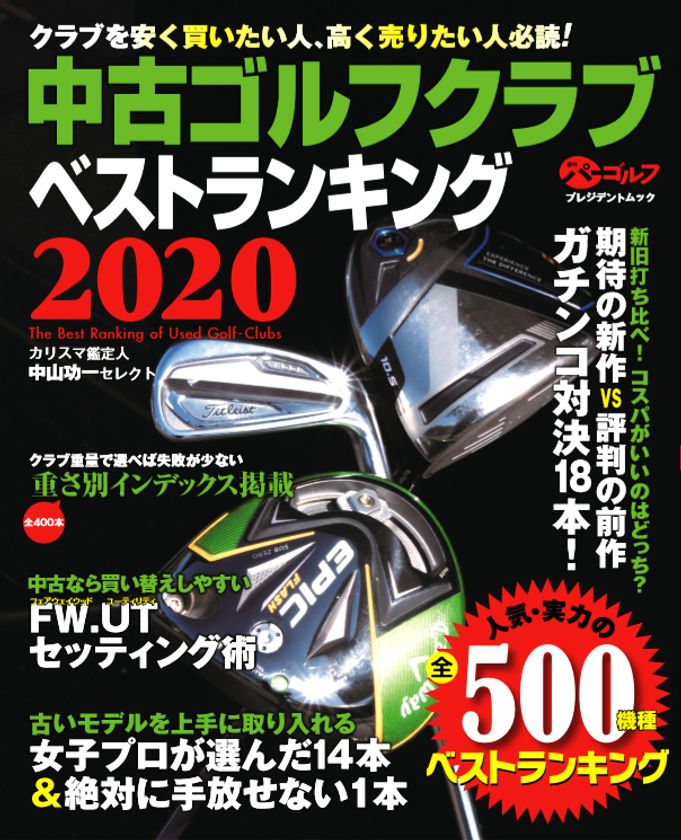 開運 なんでも鑑定団 ゴルフグッズ鑑定士 中山 功一氏監修 中古ゴルフクラブ ベストランキング 4月22日発売 エヌエーファクトリーのプレスリリース