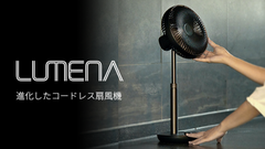 新型＆多機能サーキュレーター式LUMENAコードレス扇風機『FAN PRIME』Makuakeで目標金額900％達成！先行予約販売は5/8まで