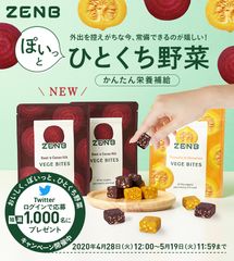 ミツカングループ新商品　ひとくち野菜で、栄養バランスの良い食事のサポート！「ZENB VEGE BITES(ゼンブ ベジ バイツ)」を1,000名様にプレゼント！～4月28日(火)からキャンペーン実施～