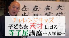 住職4人が“寺子屋”を再現！YouTubeチャンネル「仏教人生大学チャンネル」にて四書五経の「大学」を学ぶ