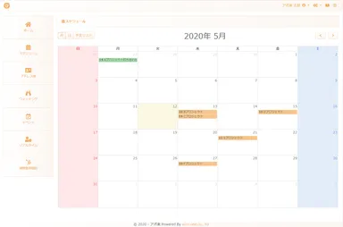 スケジュール作成 Web