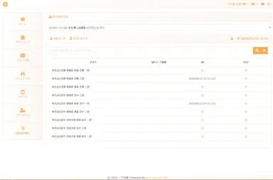 リアルタイム受付状況 Web