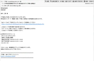 ゲスト招待通知 メール