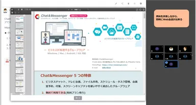 Web会議、資料共有