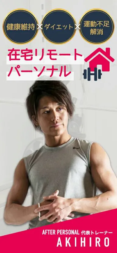 在宅リモートパーソナル