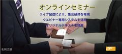 カンタン接続ライブで受講　新入社員向けビジネスマナーオンラインセミナーの配信を開始