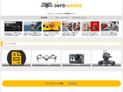 「INFO DRONE」 サイトイメージ