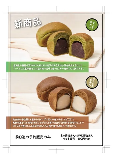 《EIGHT BREAD PREMIUM》ミニ高級食パンご予約限定「ほうじ茶 白あん・まっ茶 つぶあん」セット