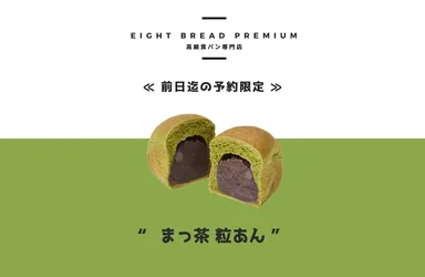 『ほうじ茶 白あん・まっ茶 つぶあん』１セット 800円(税抜)