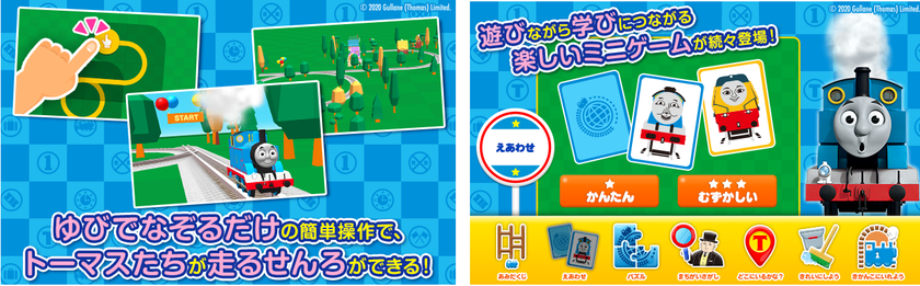 “毎日楽しめるコンテンツを大幅追加！”
【きかんしゃトーマス せんろをつくろう】
ドコモの知育サービス「dキッズ」向けに提供開始