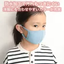 子ども用マスク