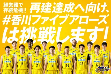 香川ファイブアローズ　メインビジュアル