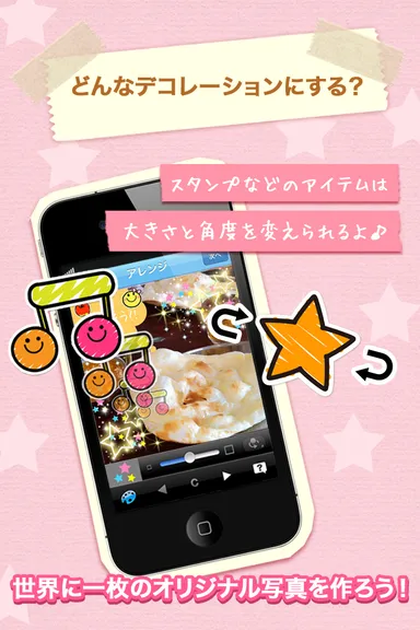 写真を楽しくアレンジ
