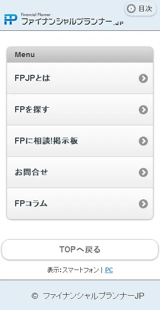「ファイナンシャルプランナーJP」スマートフォン版サイト