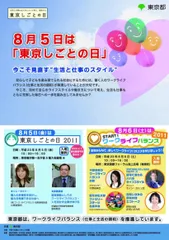 「東京しごとの日」啓発イベントリーフレット(表)