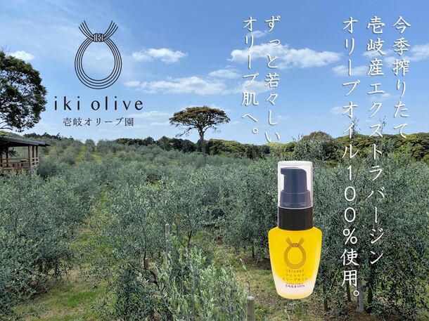 長崎県壱岐島で大切に育てた完熟オリーブだけを搾った天然の美容オイル 