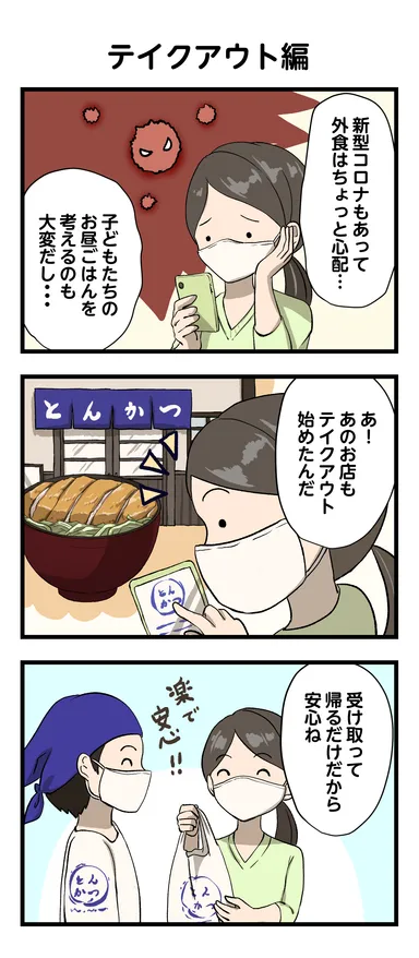 ご利用場面_テイクアウト編