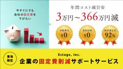 東海3県の中小企業を対象に固定費削減のための無料診断とサポートサービスを4月21日から開始！