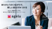 Ageluオフィシャルサイト