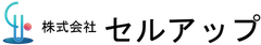 株式会社セルアップ