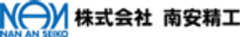 株式会社南安精工のロゴ