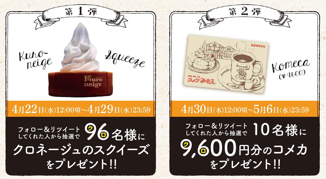 ネージュ クロ