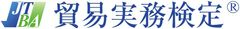 貿易実務検定(R)5月17日(日)実施試験をWeb試験にて実施