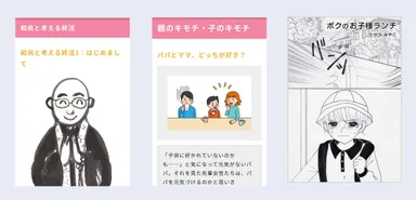 『幸せナビ モバイル金剛寺』のコンテンツ