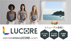 UHD／HDRの標準画像「LUCORE 8K／4K(ルコア 8K／4K)」をIMAGICA Lab.が販売開始