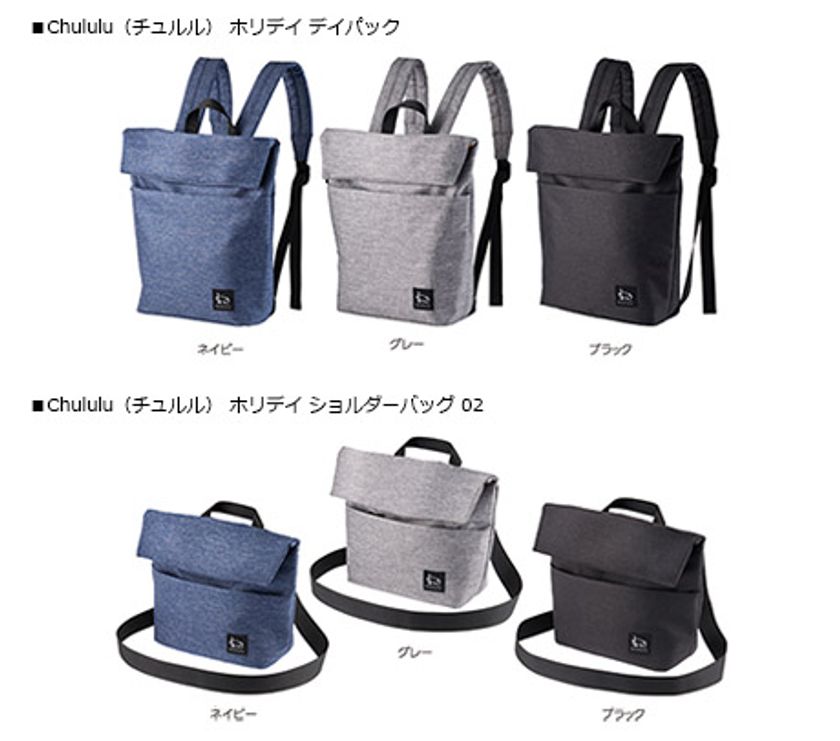 北欧のトナカイをイメージしたブランド「Chululu（チュルル）」より、タウンユースに適したカメラバッグ2種新発売！