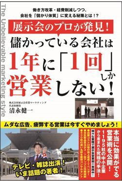 清永氏が2020年3月1日に上梓した新刊(ごま書房新社)