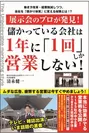 清永氏が2020年3月1日に上梓した新刊(ごま書房新社)