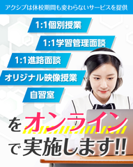 アクシブアカデミー、休校中もオンライン導入で「生徒の学びも雇用も継続」が可能に！通学時とほぼ同じ内容で続けられて安心