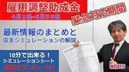 TOMA人事労務情報チャンネル