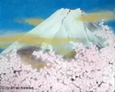 「富士」　日本画