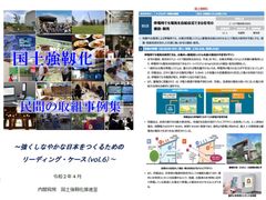 停電時でも電気を自給自足できる住宅　内閣官房『国土強靭化 民間の取り組み事例集』に掲載