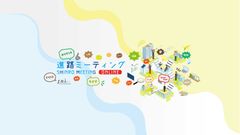 大学、専門学校の受験・進学を考えている中学・高校生向けに2021年度大学入試新制度をはじめとした進学・留学・就職のお役立ち情報動画を続々配信！「進路ミーティング」公式YouTubeチャンネルを開設